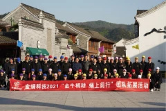     金蛹科技2021“金牛精耕 蛹上前行”團(tuán)隊(duì)拓展活動(dòng)完美收官